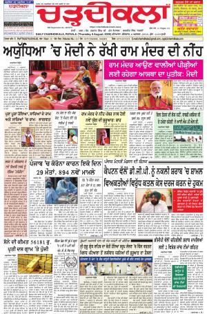 charhdikala punjab 6-08-2020