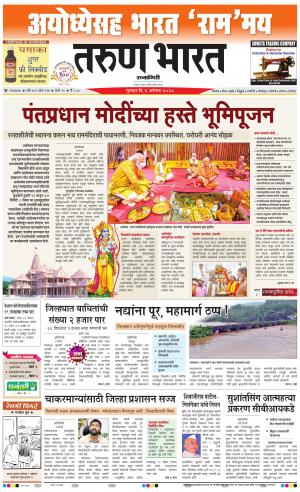 TARUN BHARAT RATNAGIRI