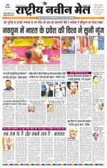 RASTRIYA NAVEEN MAIL RANCHI EDITION