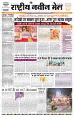 RASTRIYA NAVEEN MAIL DALTONGANJ EDITION