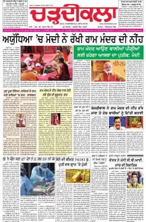 charhdikala delhi 6-08-2020