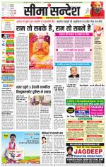 Hanumangarh Seema Sandesh 