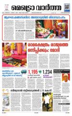 Metrovaartha - Thiruvananthapuram