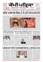 Qaumi Patrika (Punjabi)