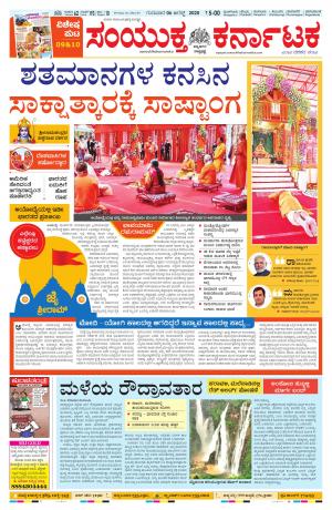 06-08-2020, Mangalore