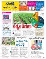 Guntur Amaravathi District