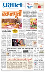 पुणे जिल्हा आवृत्ती