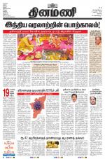 Dinamani - Erode & Ooty