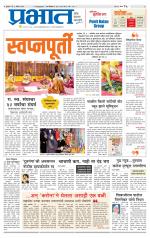 पिंपरी-चिंचवड आवृत्ती