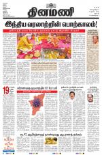 Dinamani - Namakkal