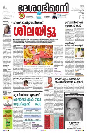 Thiruvananthapuram 6th August 2020