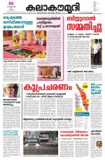 Kalakaumudi Daily Thiruvanathapuram 