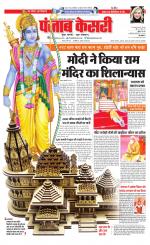 North East Main - Punjab Kesari