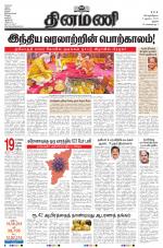 Dinamani - Perambalur & Ariyalur