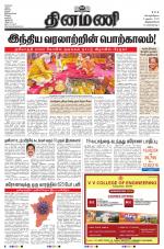 Dinamani - Thoothukudi