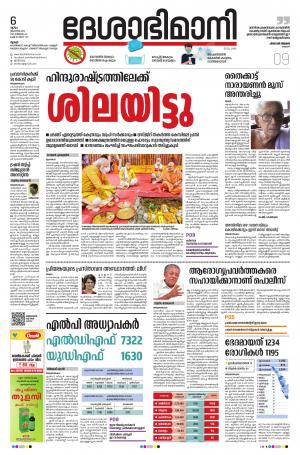 Thrissur, 6th August 2020