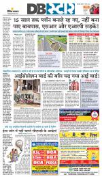 जबलपुर डीबी स्टार 