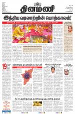 Dinamani - Dharmapuri