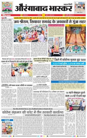 औरंगाबाद भास्कर