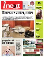 Prayagraj Hindi ePaper, Allahabad Hindi Newspaper - InextLive