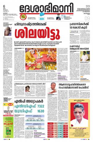 Kozhikode, 6th August 2020