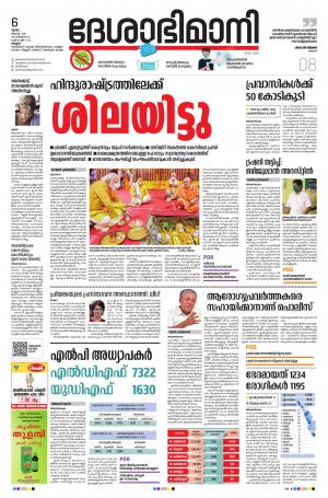 Malappuram, 6th August 2020