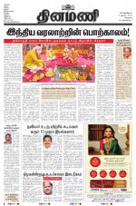 Dinamani - Kanchipuram