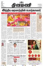 Dinamani - Tiruvallur