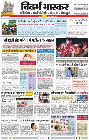 चन्द्रपुर