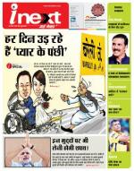 Bareilly Hindi ePaper, Bareilly Hindi Newspaper - InextLive