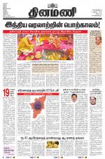 Dinamani - Puducherry