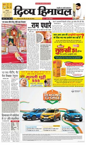 Divya Himachal Dharmshala