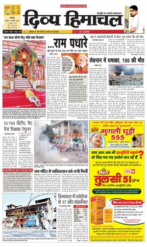 Divya Himachal Chandigarh