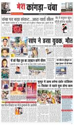 Divya Himachal Dharamsala+ Mera Kangra +Aastha