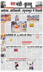 Divya Himachal Dharamsala+Mera Mandi +Aastha