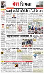 Divya Himachal Shimla+Mera Shimla +Aastha