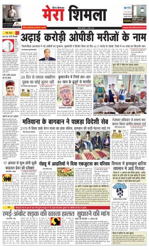 Mera Shimla (City Plus)