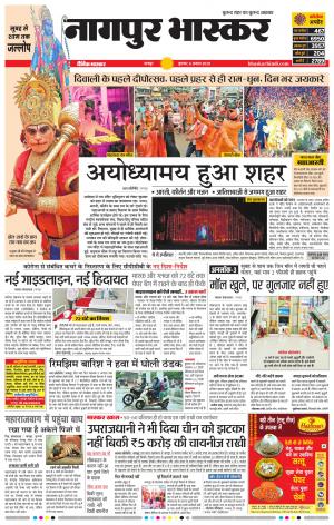 नागपुर भास्कर