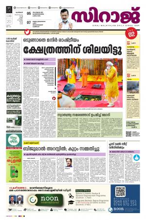 Siraj Daily Kozhikode