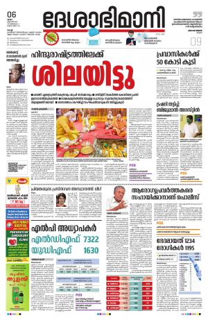 Ernakulam, 6th August 2020