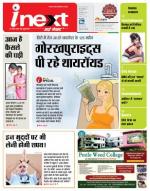 Gorakhpur Hindi ePaper, Gorakhpur Hindi Newspaper - InextLive