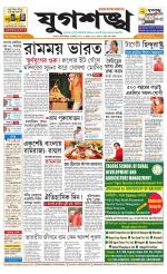 Jugasankha - KOLKATA EDITION