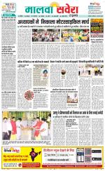 Sangrur / Barnala Savera