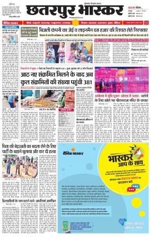 छतरपुर भास्कर