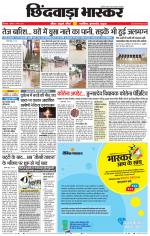 छिंदवाड़ा भास्कर 