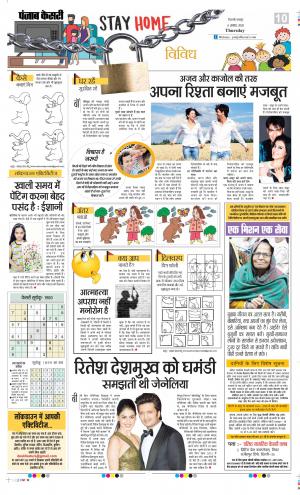 Date 06-08-2020 Punjab Kesari Manoranjan