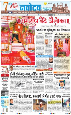 The Navodaya Times Main
