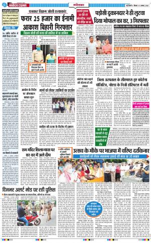 The Navodaya Times Ghaziabad