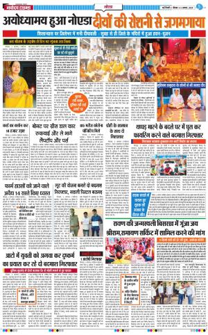 The Navodaya Times Noida