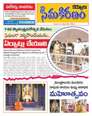 SEEMA KIRANAM DIST 06 AUG 2020